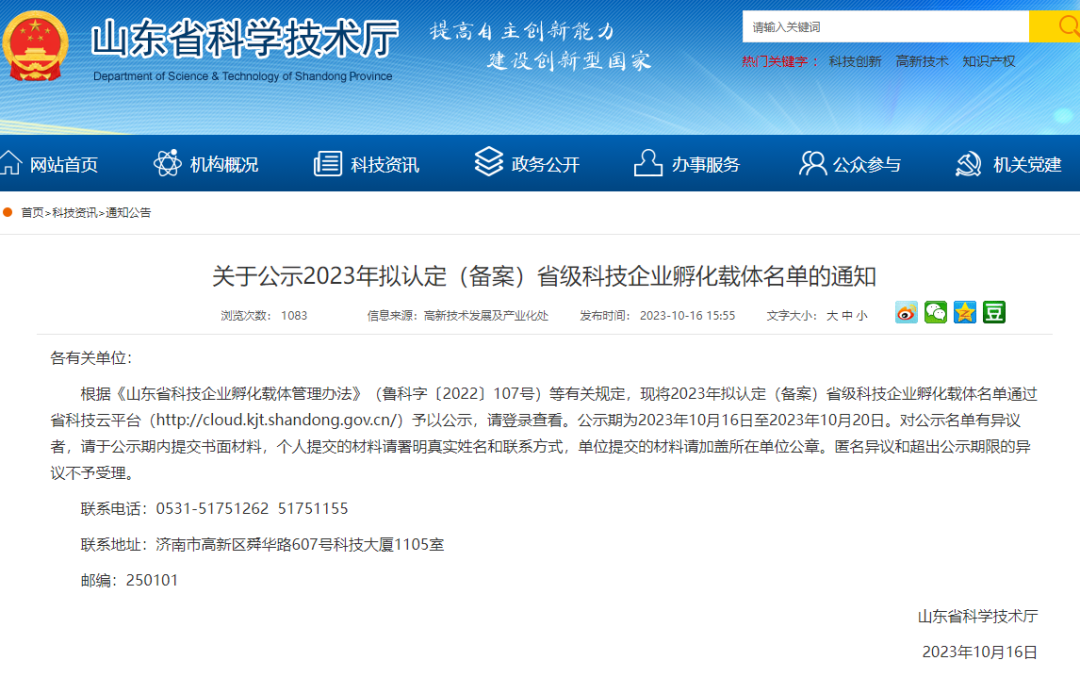 齊河智谷·連城眾創產業園被認定為省級科技企業孵化載體