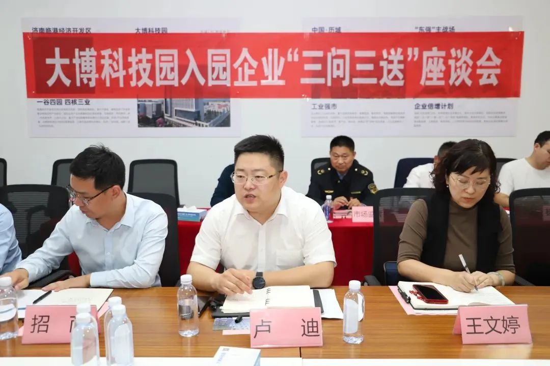 郭店街道召開大博科技園入園企業“三問三送”座談會