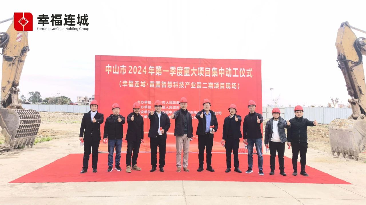 立足新起點(diǎn) 共赴新征程|中山市2024年第一季度重大項(xiàng)目集中動(dòng)工儀式順利舉辦！
