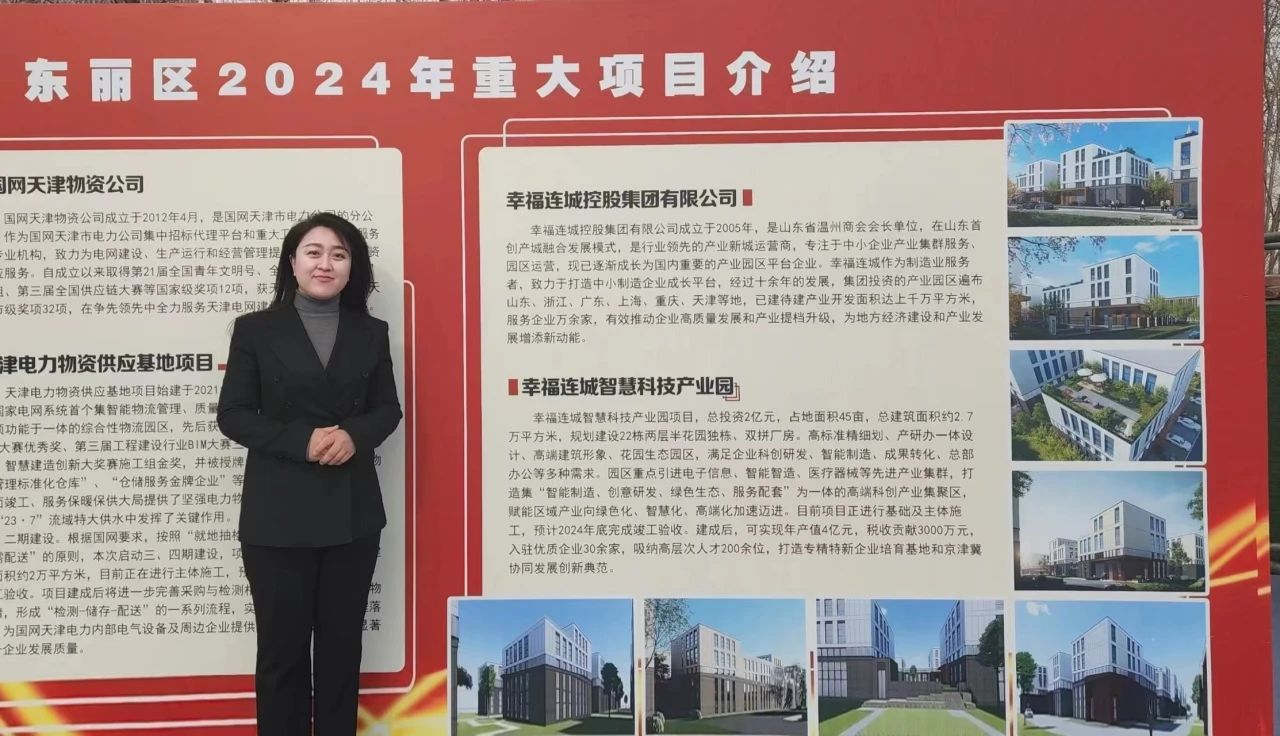 幸福連城·天津智慧科技產(chǎn)業(yè)園受邀出席東麗區(qū)2024重大項(xiàng)目集中開(kāi)工儀式