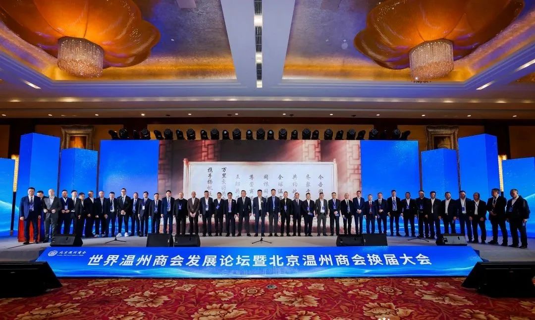 陸建林董事長(zhǎng)出席世界溫州商會(huì)發(fā)展論壇